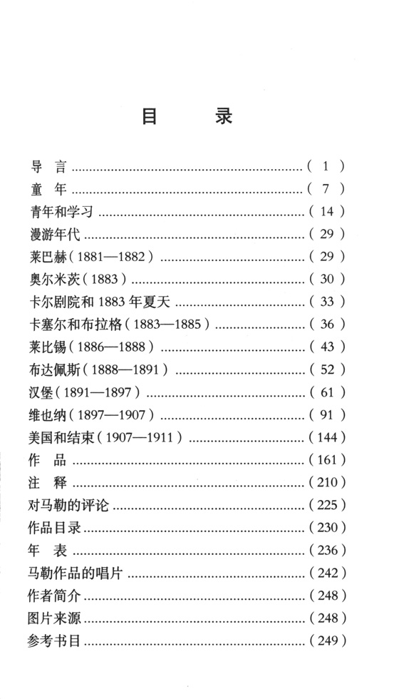 羅沃爾特音樂家傳記叢書 馬勒 (簡中)