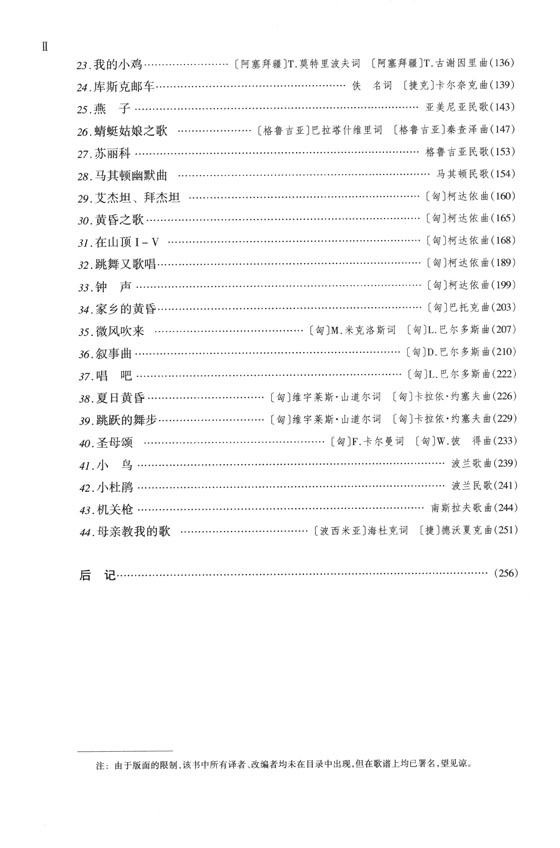 中外童聲合唱精品曲選 俄羅斯‧東歐 (簡中)