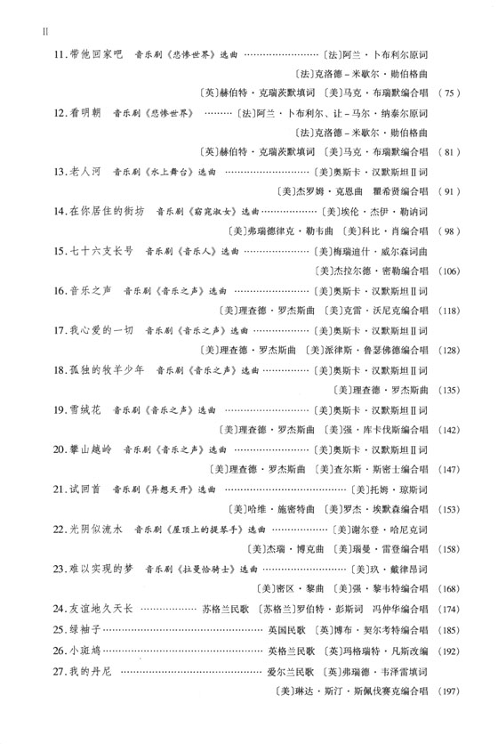 世界通俗合唱珍品集1 音樂劇選曲和各國民歌(五線譜版) (簡中) 世界通俗合唱珍品集1 音樂劇選曲和各國民歌(五線譜版) (簡中)