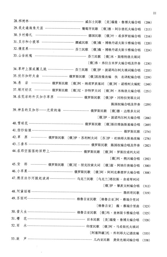 世界通俗合唱珍品集1 音樂劇選曲和各國民歌(五線譜版) (簡中) 世界通俗合唱珍品集1 音樂劇選曲和各國民歌(五線譜版) (簡中)