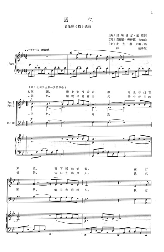 世界通俗合唱珍品集1 音樂劇選曲和各國民歌(五線譜版) (簡中)