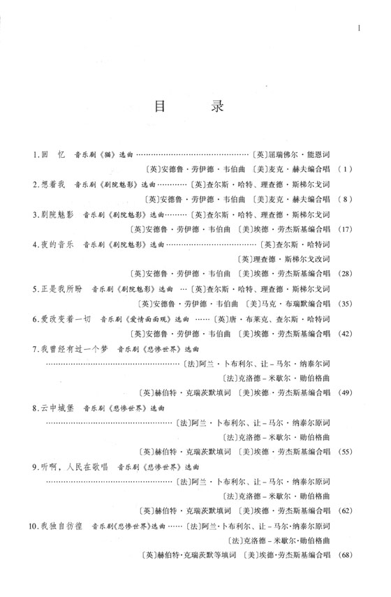 世界通俗合唱珍品集1 音樂劇選曲和各國民歌(五線譜版) (簡中) 世界通俗合唱珍品集1 音樂劇選曲和各國民歌(五線譜版) (簡中)