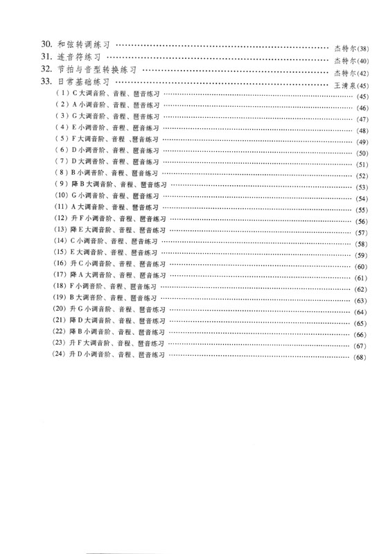 薩克斯管練習曲集5 (簡中)