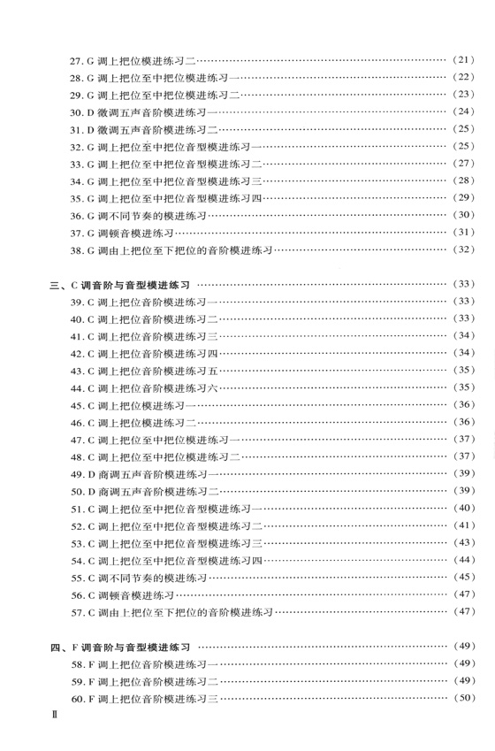 二胡音階練習(修訂版) 簡譜版 (簡中)