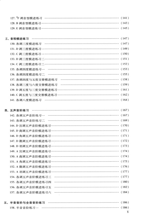 二胡音階練習(修訂版) 簡譜版 (簡中)