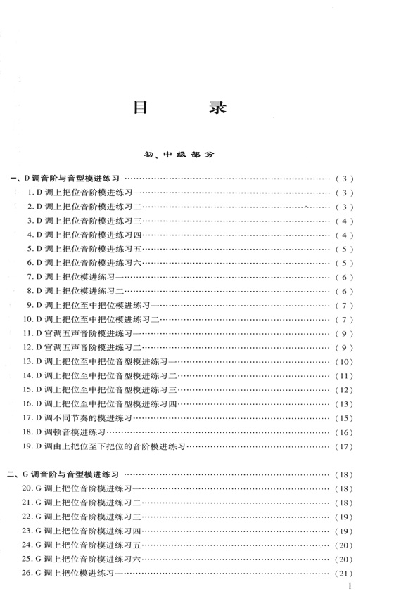 二胡音階練習(修訂版) 簡譜版 (簡中) 二胡音階練習(修訂版) 簡譜版 (簡中)