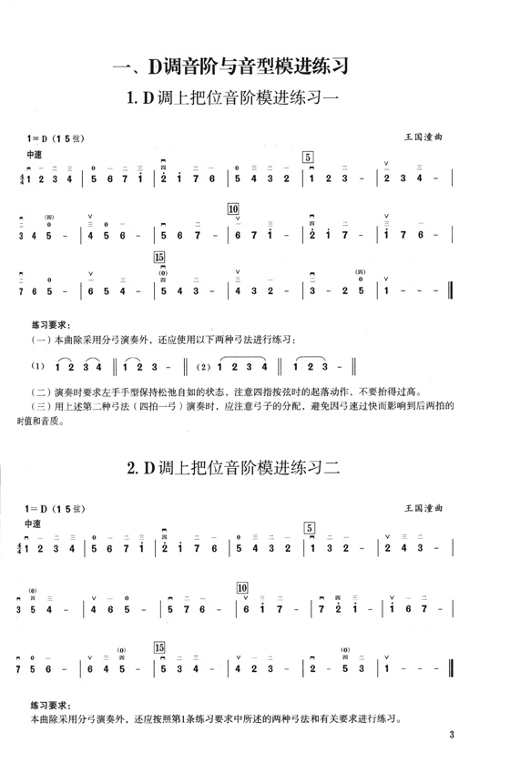 二胡音階練習(修訂版) 簡譜版 (簡中) 二胡音階練習(修訂版) 簡譜版 (簡中)