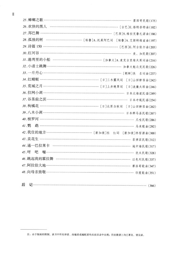 中外童聲合唱精品曲選 美國‧美洲‧亞洲及其他國家 (簡中) 中外童聲合唱精品曲選 美國‧美洲‧亞洲及其他國家 (簡中)