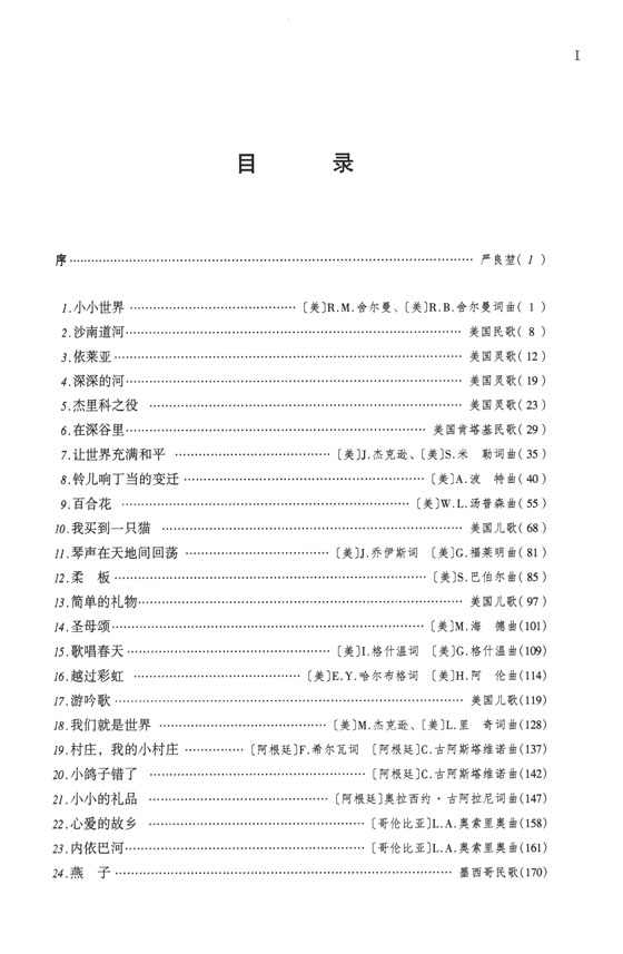 中外童聲合唱精品曲選 美國‧美洲‧亞洲及其他國家 (簡中) 中外童聲合唱精品曲選 美國‧美洲‧亞洲及其他國家 (簡中)
