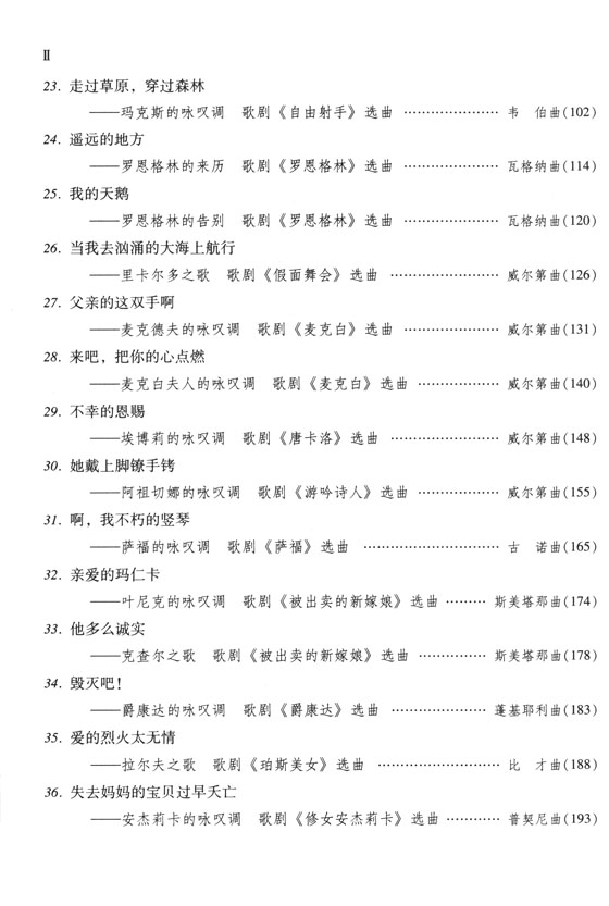 聲樂曲選集 外國作品 (四) (簡中)