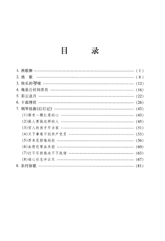 殷承宗鋼琴作品選集 (簡中)