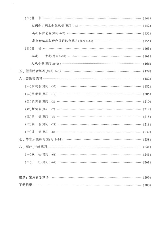 實用阿爾班 小號-短號教程(包括次中音號、上低音號) 上冊 (簡中)