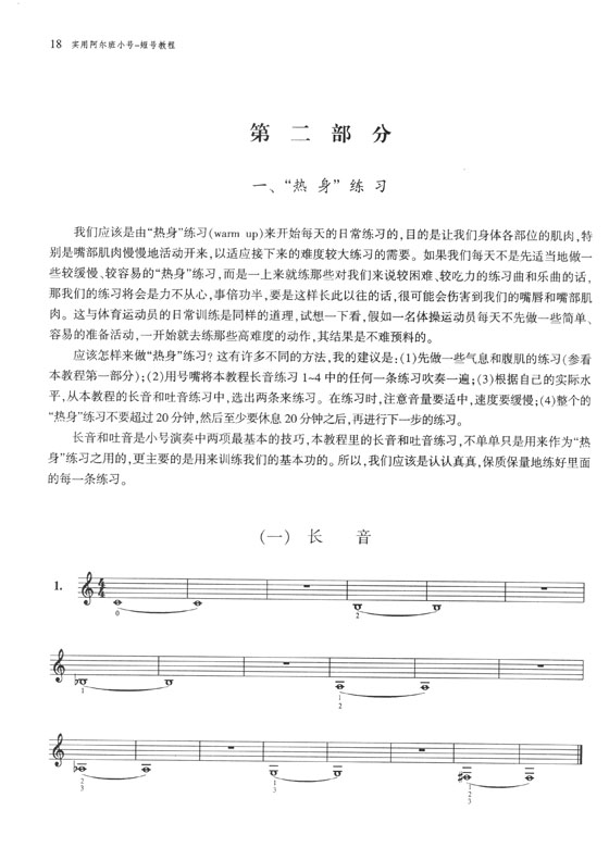 實用阿爾班 小號-短號教程(包括次中音號、上低音號) 上冊 (簡中)