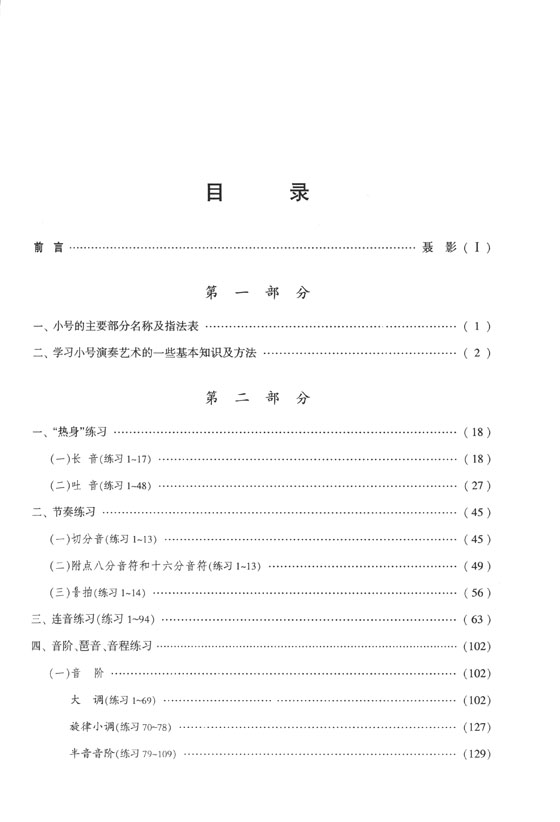 實用阿爾班 小號-短號教程(包括次中音號、上低音號) 上冊 (簡中)