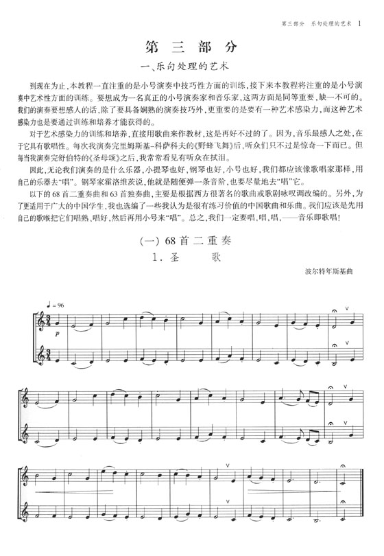 實用阿爾班 小號-短號教程(包括次中音號、上低音號) 下冊 (簡中)