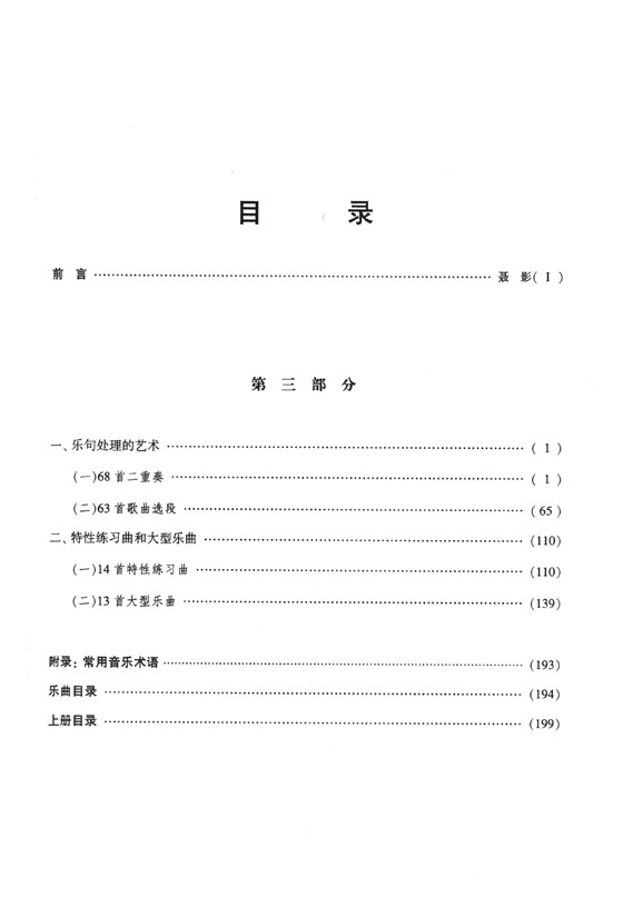 實用阿爾班 小號-短號教程(包括次中音號、上低音號) 下冊 (簡中)