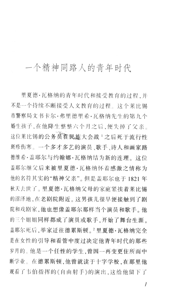 羅沃爾特音樂家傳記叢書 瓦格納 (簡中)