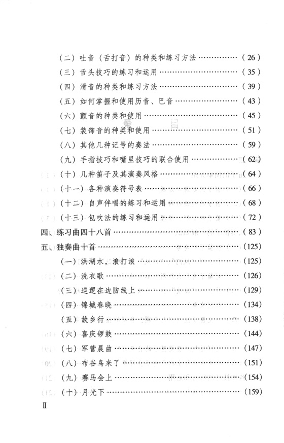 笛子吹奏法(第三次修訂本) (簡中)