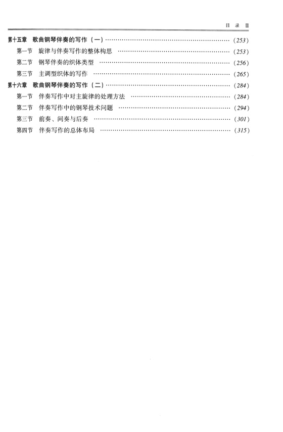 歌曲寫作教程 (簡中)