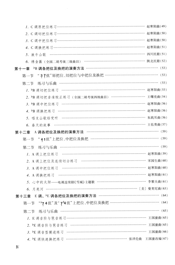 二胡演奏教程(技巧與練習) (簡中)