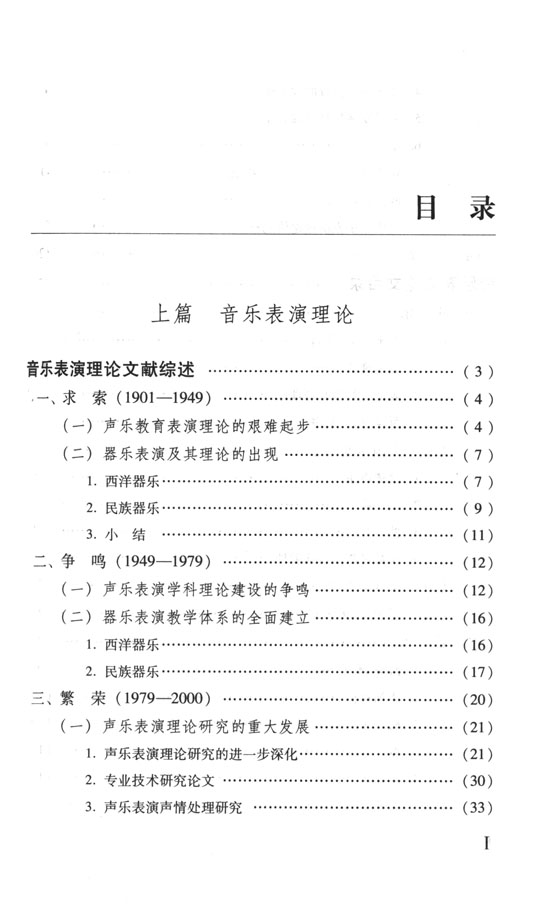 中國近現代音樂史卷 音樂表演藝術與作曲技法理論 (簡中)