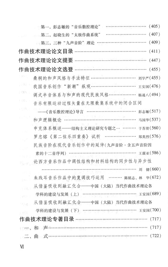 中國近現代音樂史卷 音樂表演藝術與作曲技法理論 (簡中)