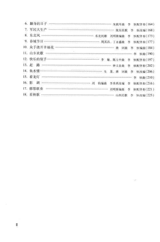 板胡演奏教程(技巧與練習) (簡中)