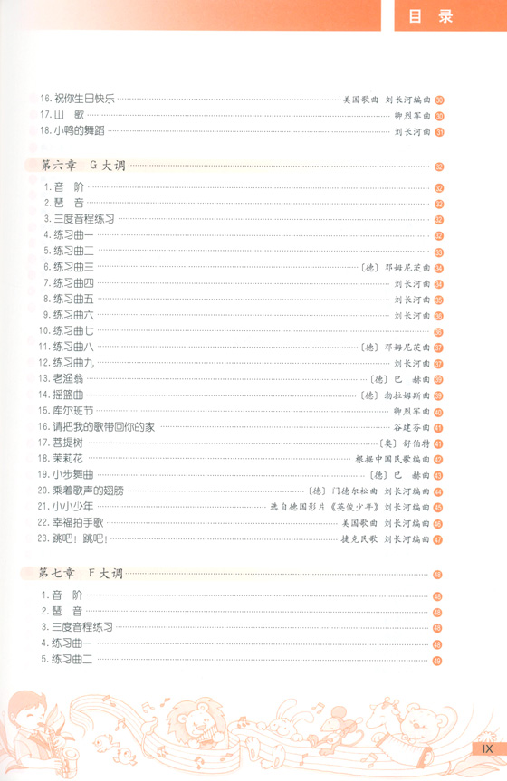 我要學薩克斯管 (簡中)