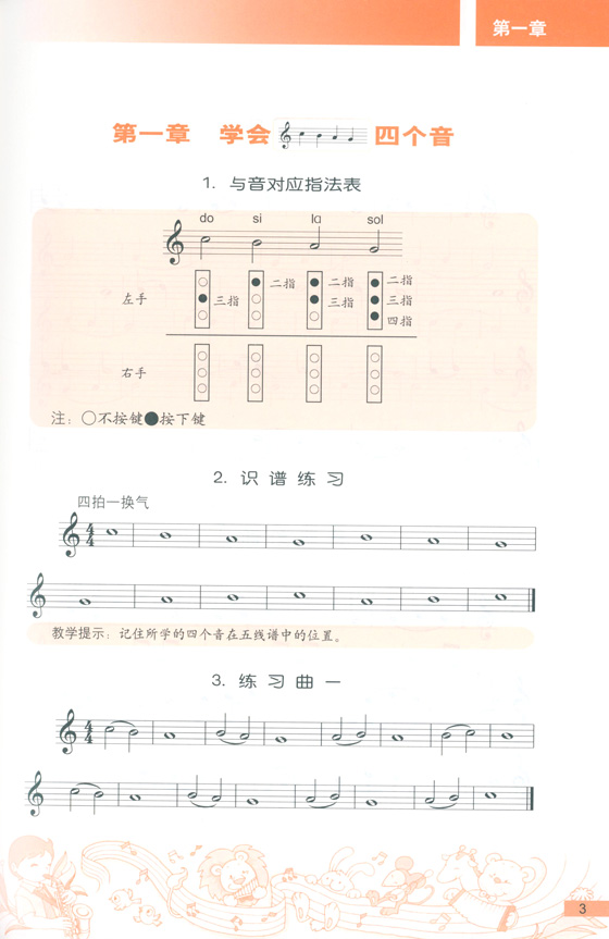 我要學薩克斯管 (簡中)