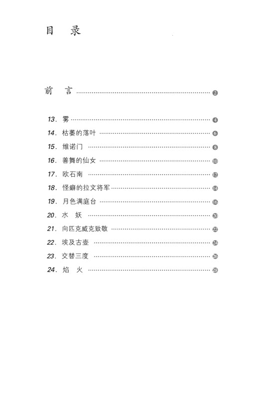 德彪西24首鋼琴前奏曲分析 (簡中)