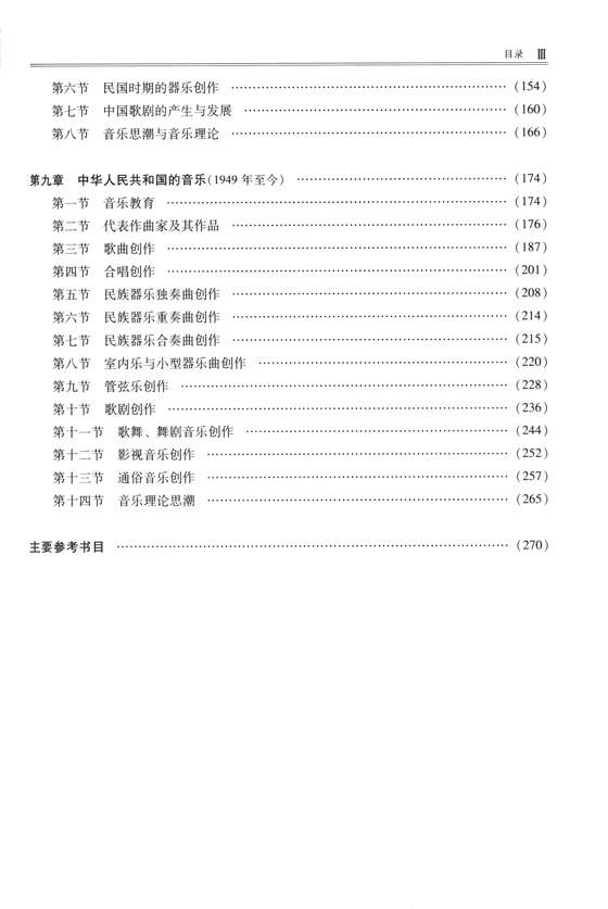 中國音樂史與名作賞析 (簡中)