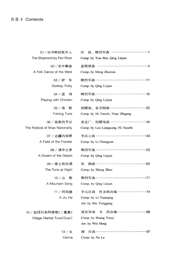 中國單簧管作品選 (簡中)