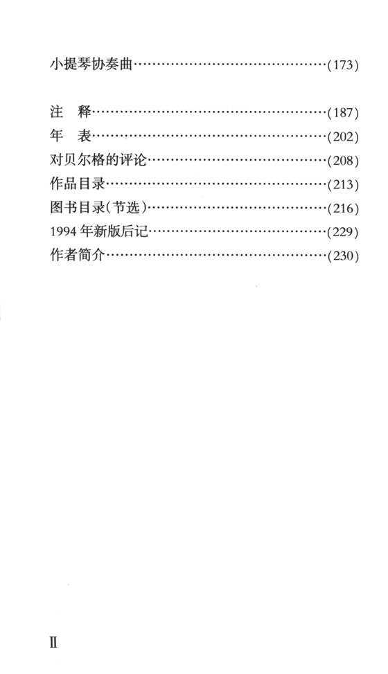 羅沃爾特音樂家傳記叢書 阿爾班‧貝爾格 (簡中)