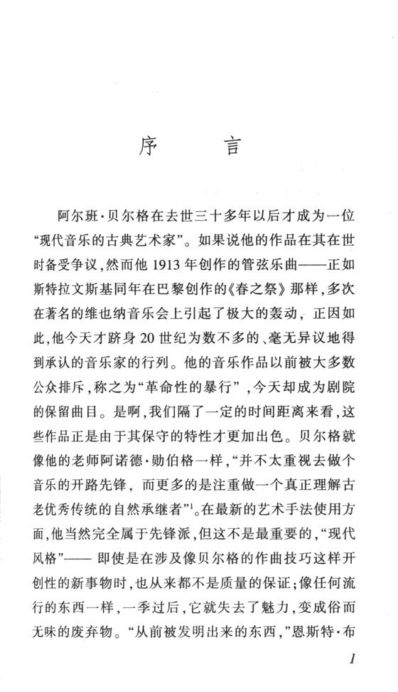 羅沃爾特音樂家傳記叢書 阿爾班‧貝爾格 (簡中)