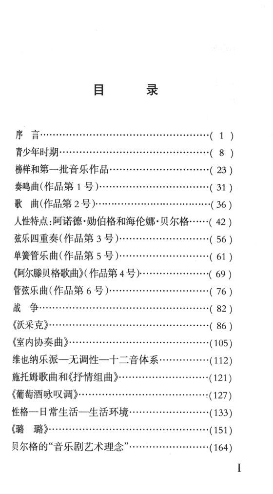 羅沃爾特音樂家傳記叢書 阿爾班‧貝爾格 (簡中)