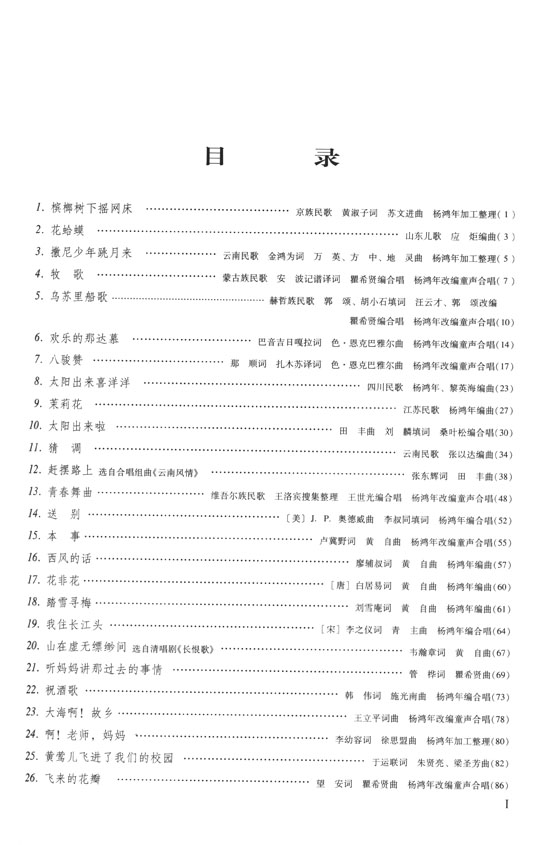 中外童聲合唱精品曲選 中國篇 簡譜 (簡中) 中外童聲合唱精品曲選 中國篇 簡譜 (簡中)