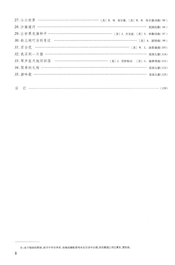中外童聲合唱精品曲選 歐洲‧美國篇 (簡中) 中外童聲合唱精品曲選 歐洲‧美國篇 (簡中)