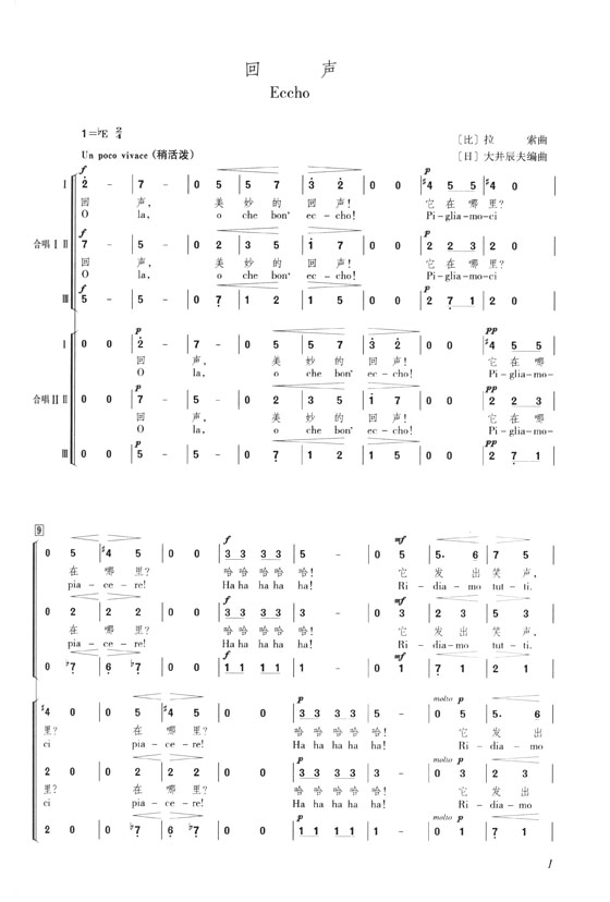 中外童聲合唱精品曲選 歐洲‧美國篇 (簡中)