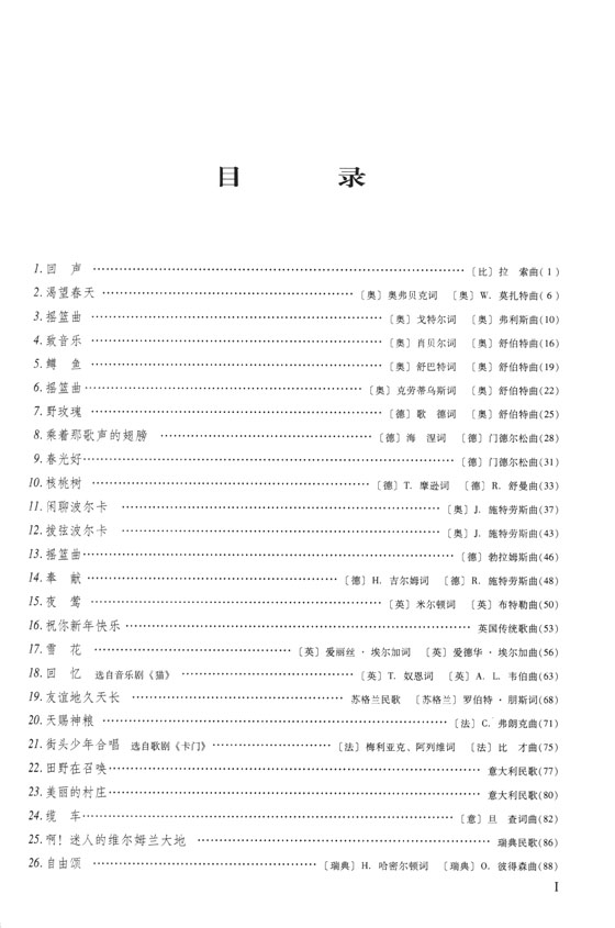 中外童聲合唱精品曲選 歐洲‧美國篇 (簡中) 中外童聲合唱精品曲選 歐洲‧美國篇 (簡中)