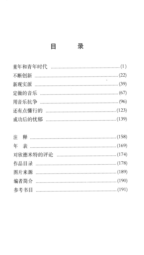 羅沃爾特音樂家傳記叢書 新德米特 (簡中)