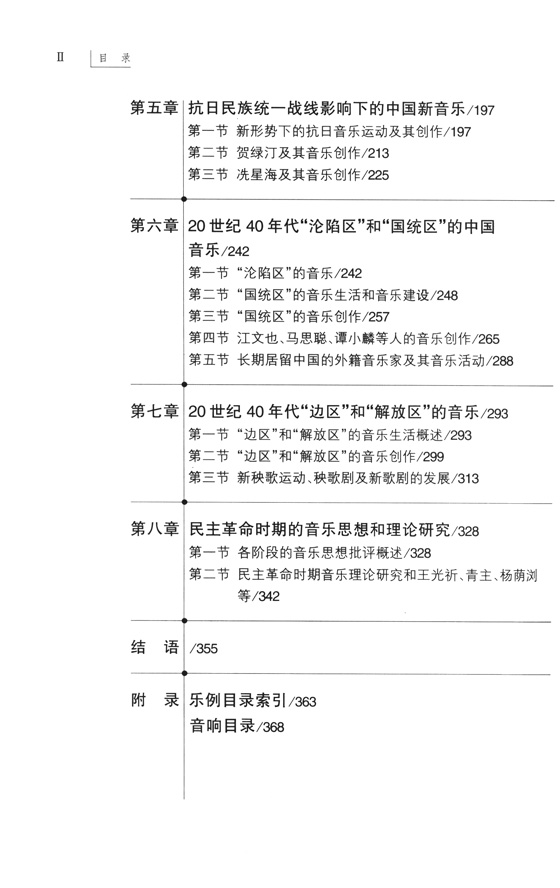 中國近現代音樂史 (簡中)