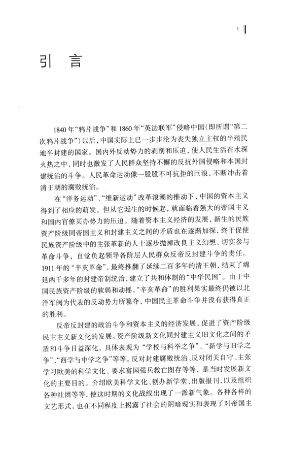 中國近現代音樂史 (簡中) 中國近現代音樂史 (簡中)