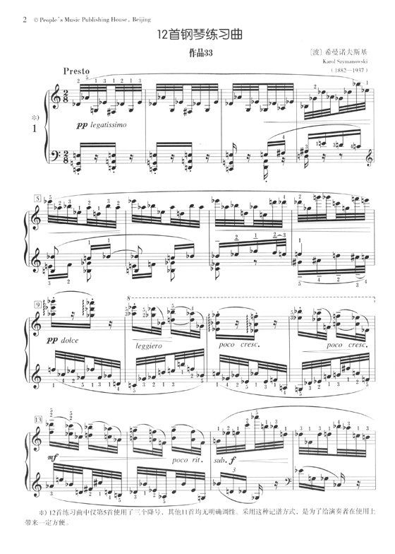 希曼諾夫斯基 12首鋼琴練習曲 作品 33 Szymanowski (簡中)