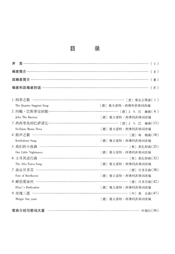 外國現代流行合唱精品集2 古典名曲新篇 (簡中)