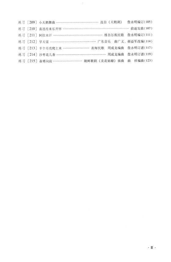 笛子基礎教程十四課 上冊 簡譜版 (簡中)