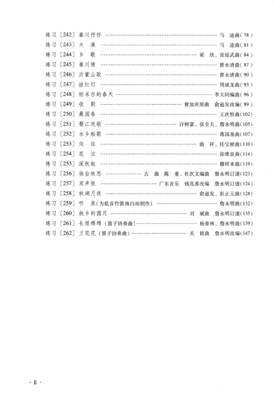 笛子基礎教程十四課 下冊 簡譜版 (簡中)