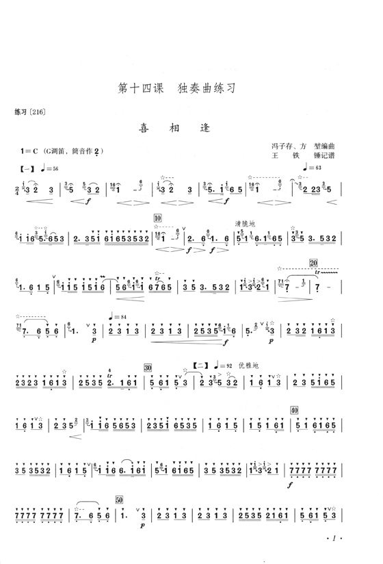 笛子基礎教程十四課 下冊 簡譜版 (簡中) 笛子基礎教程十四課 下冊 簡譜版 (簡中)