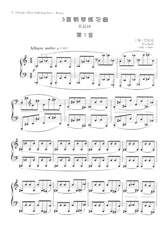 巴托克3首鋼琴練習曲 作品 18 (簡中)
