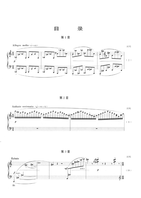 巴托克3首鋼琴練習曲 作品 18 (簡中)