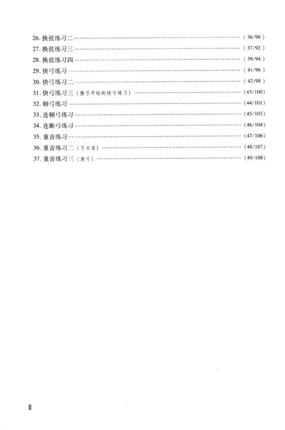 二胡弓法練習三十七首 簡、線譜版 (簡中)